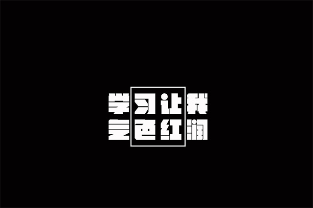 榜样6观后感200字