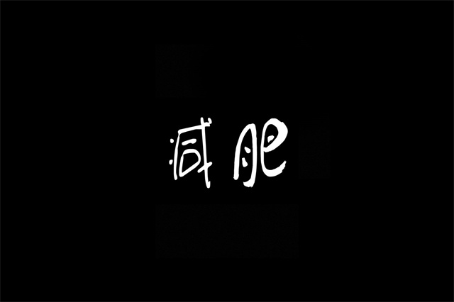 日积月累作文600字